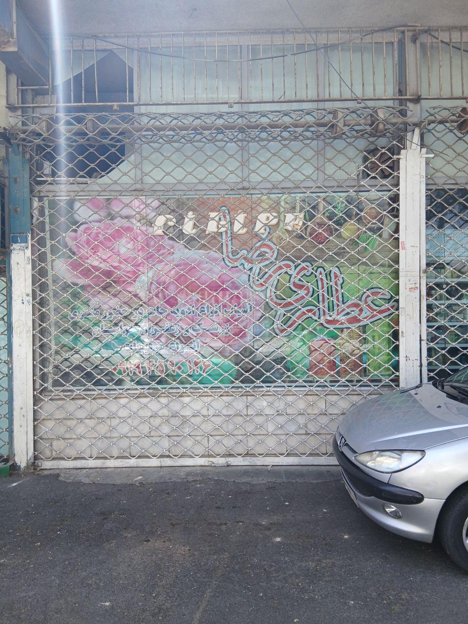 عکس عطاری رضا