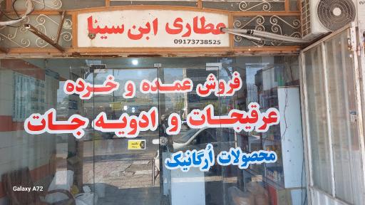 عکس عطاری ابن سینا