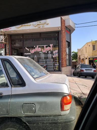 عکس آجیل مانی