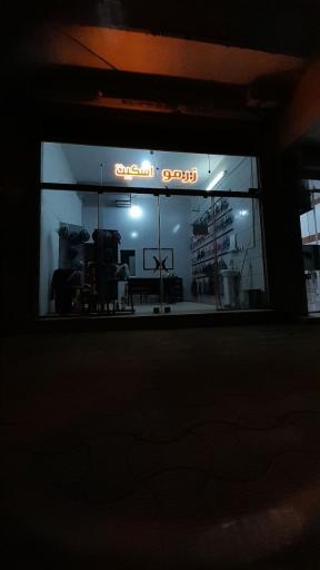 عکس زرمواسکیت 