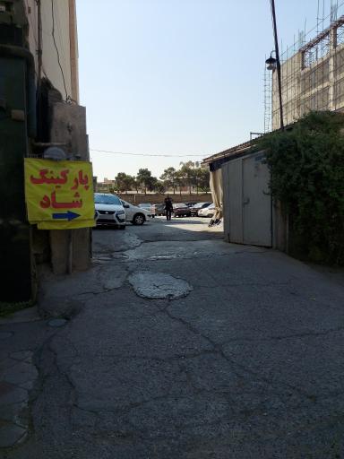 عکس پارکینگ شاد