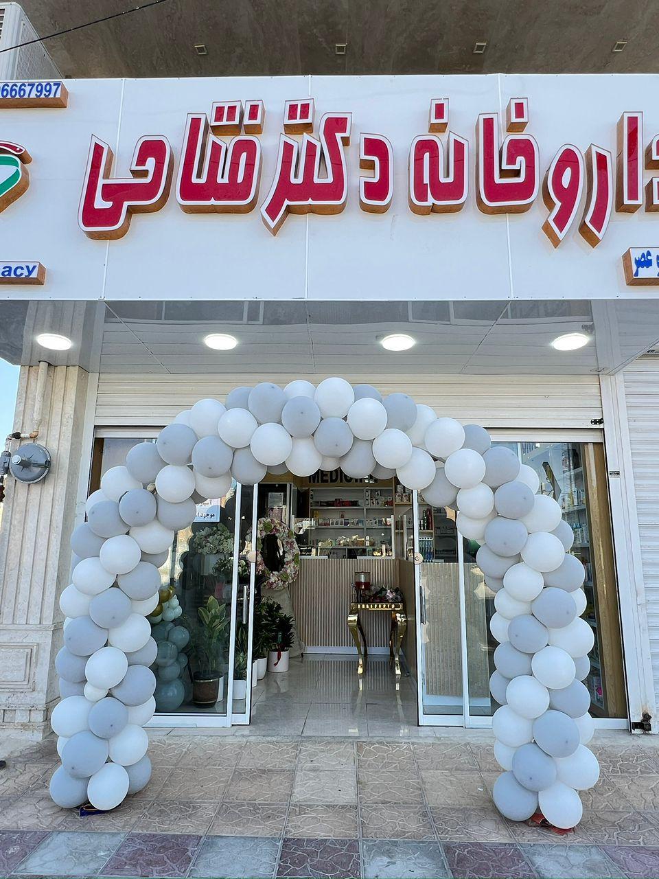 عکس داروخانه دکتر فتاحی