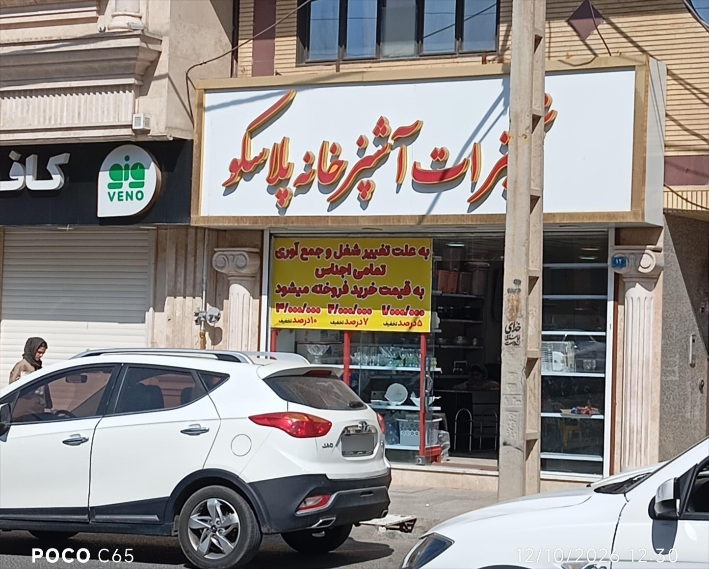عکس تجهیزات آشپزخانه پلاسکو