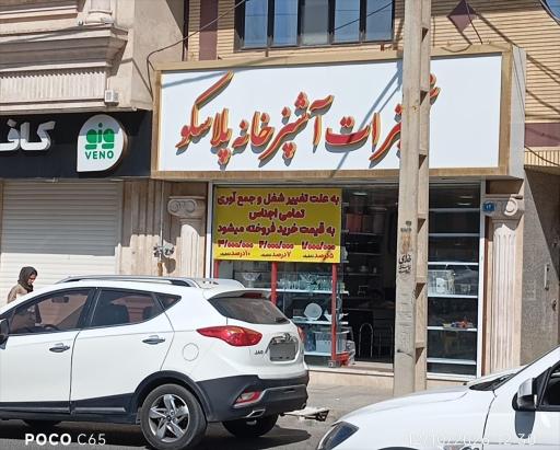عکس تجهیزات آشپزخانه پلاسکو