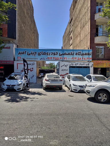 عکس تعمیرگاه تخصصی خودروهای چینی امیر 