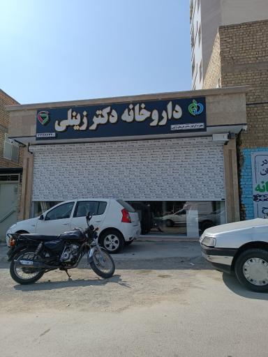 داروخانه دکتر زینلی