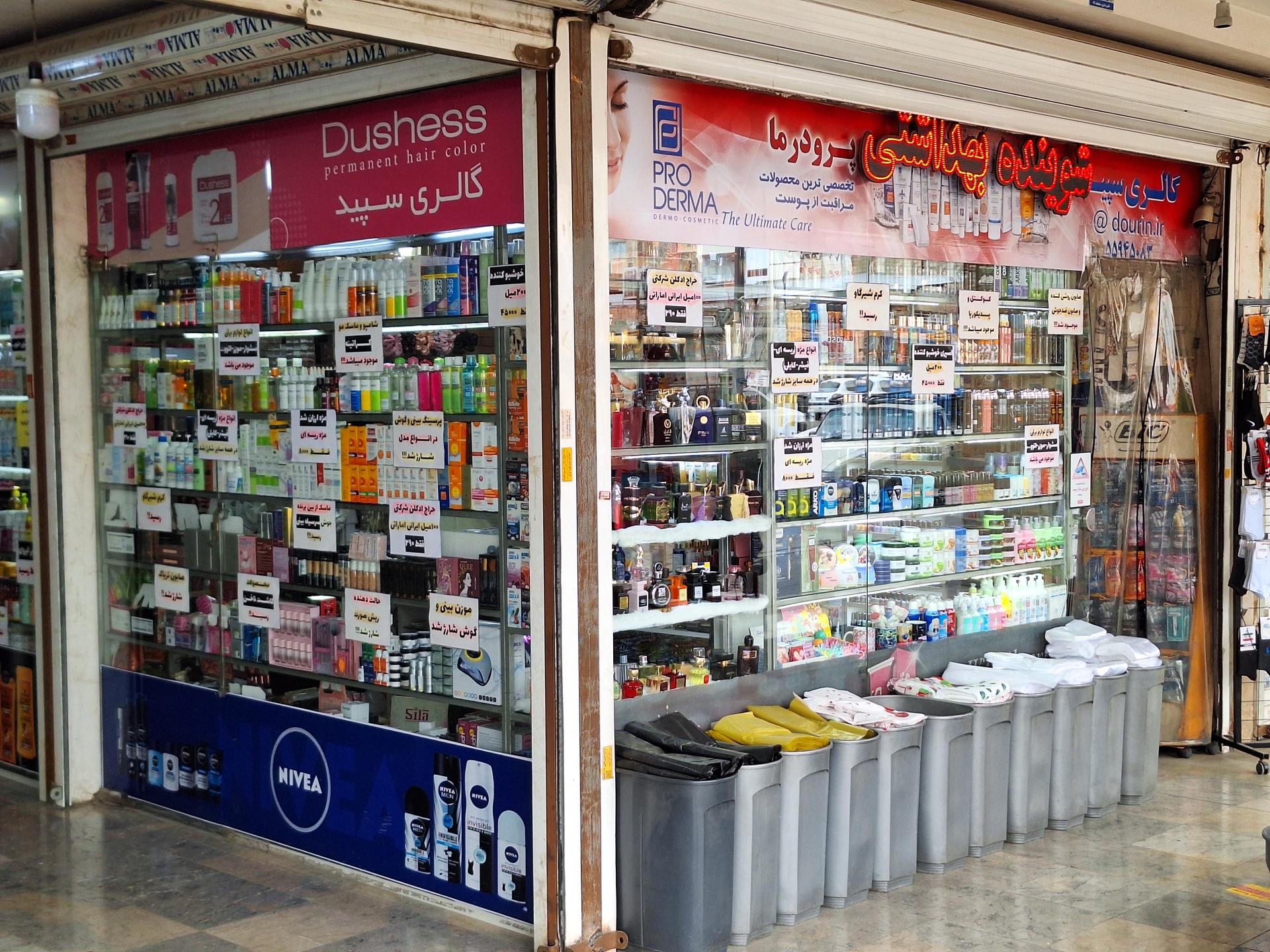 عکس فروشگاه آرایشی و بهداشتی سپید (دُرین)