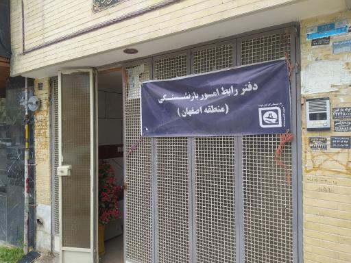 عکس کانون بازنشستگان فولاد نجف آباد 