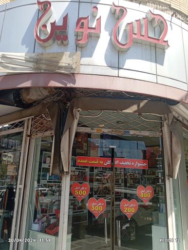 عکس ادکلن حس نوین