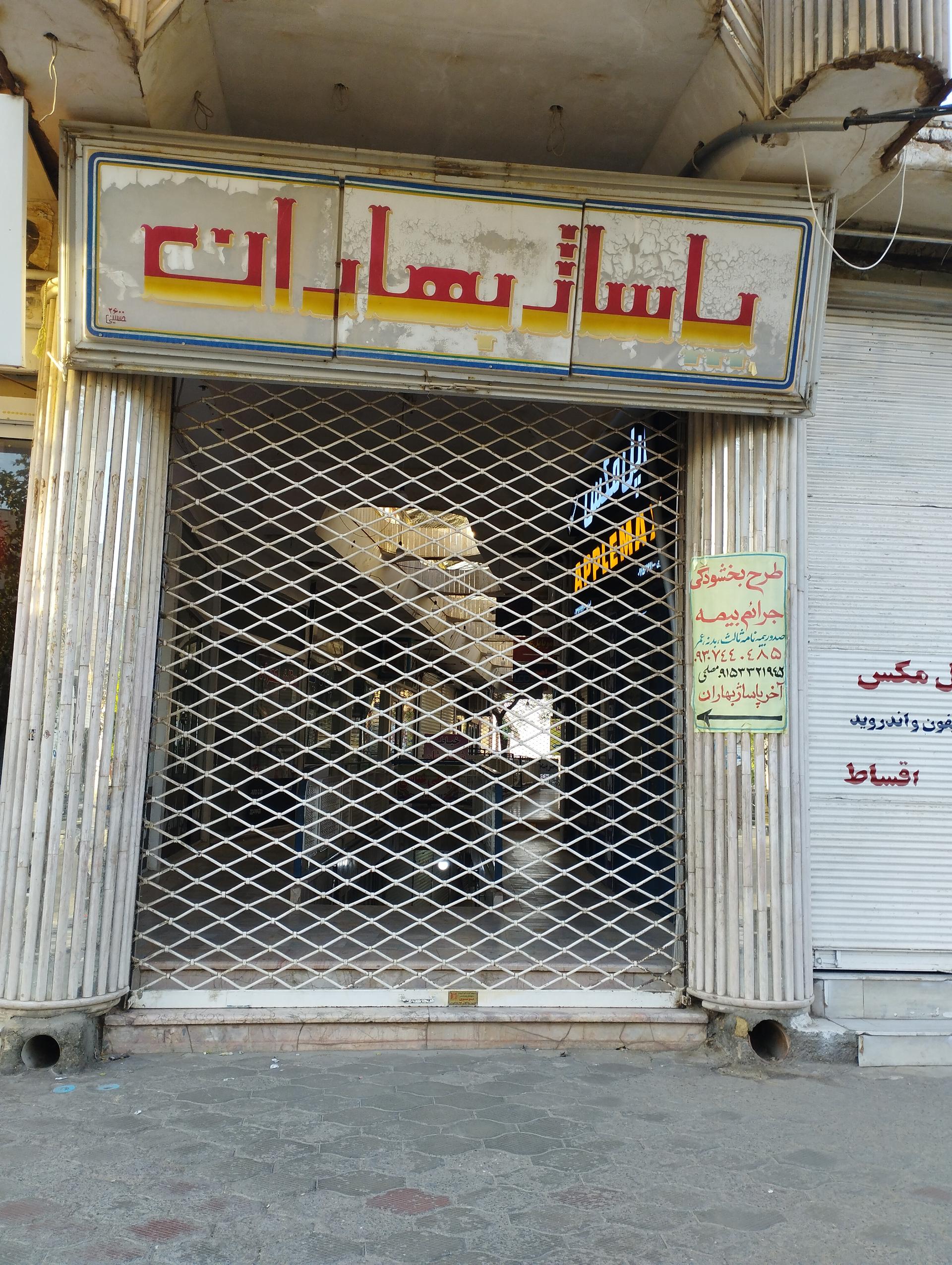 عکس پاساژ بهاران