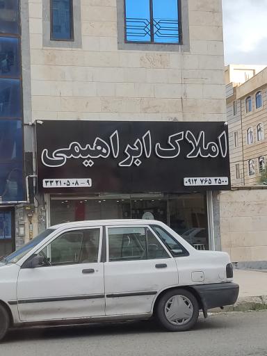 املاک ابراهیمی
