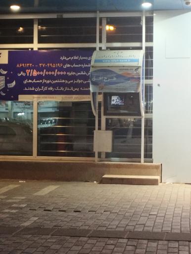 عکس خودپرداز بانک رفاه