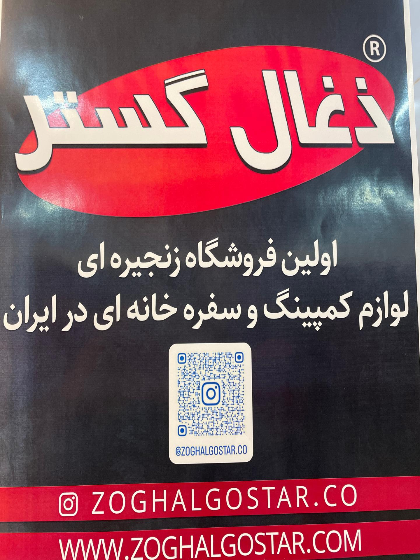 عکس فروشگاه ذغال گستر شعبه ۲