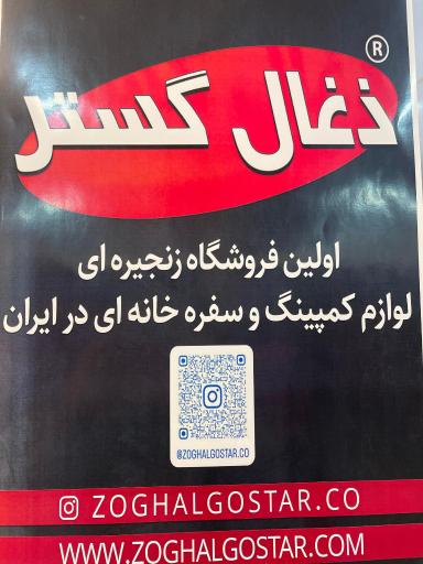 عکس فروشگاه ذغال گستر شعبه ۲