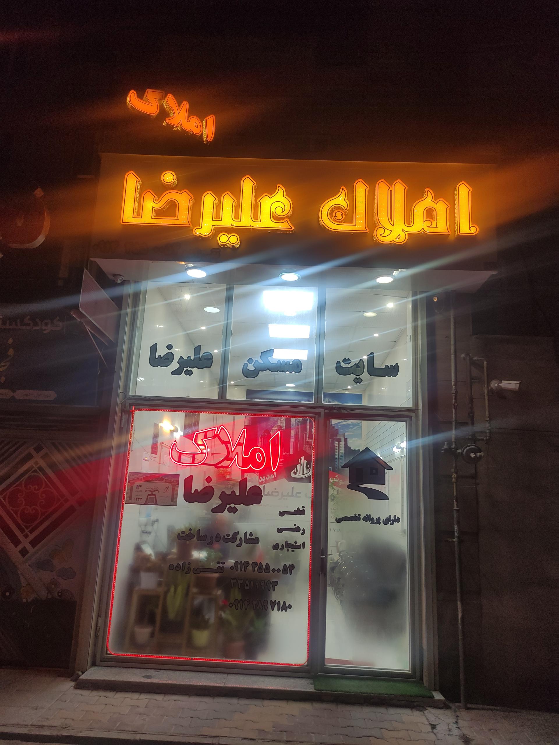 عکس سایت مسکن علیرضا