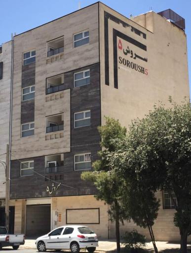 عکس مجتمع سروش ۵