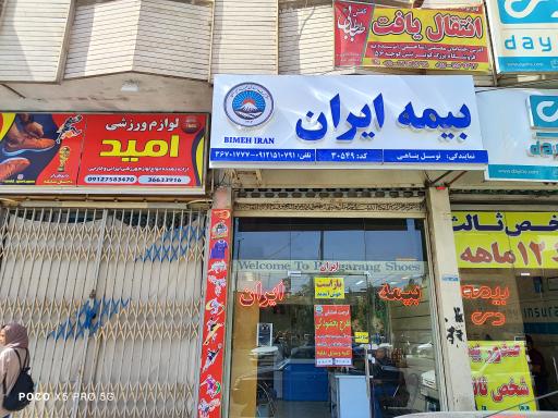 بیمه ایران نمایندگی توسل پناهی ۳۰۵۴۹