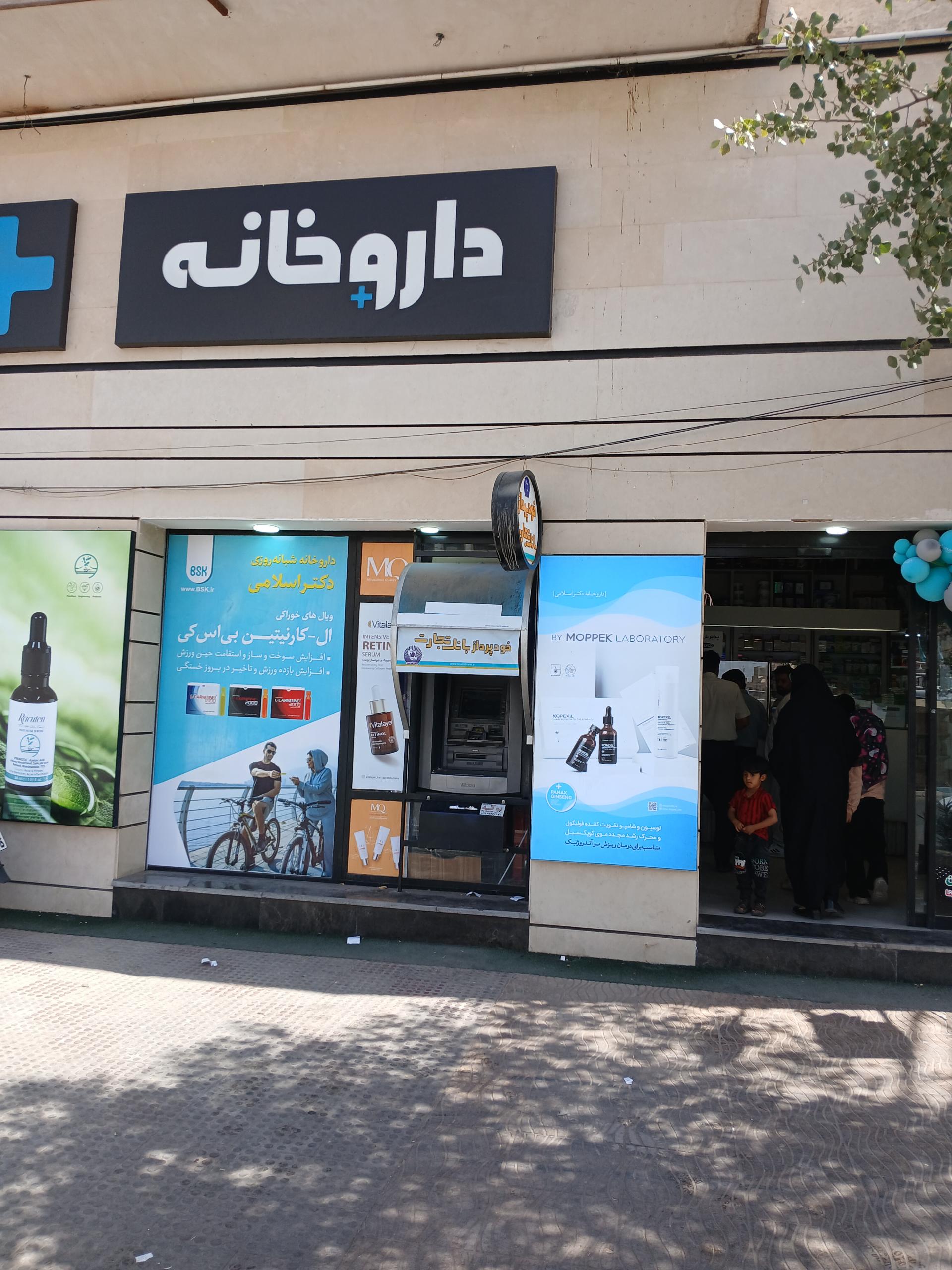 عکس داروخانه دکتر اسلامی