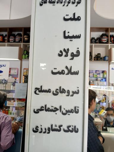 داروخانه دکتر اسلامی