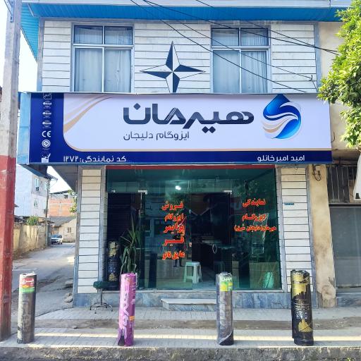 نمایندگی ایزوگام هیرمان