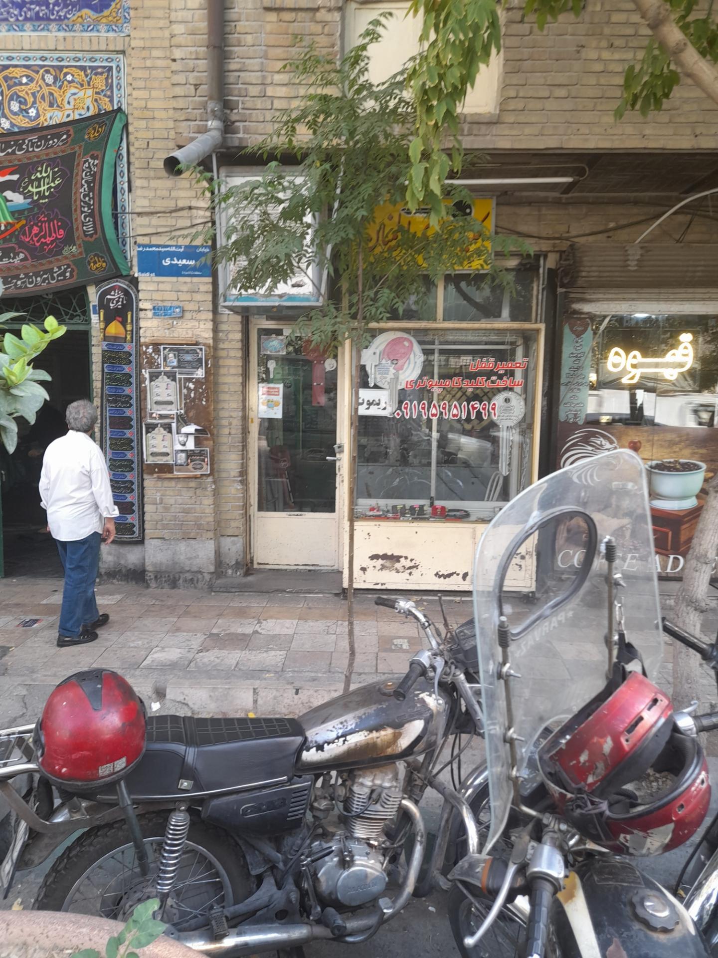 عکس کلید سازی اطمینان