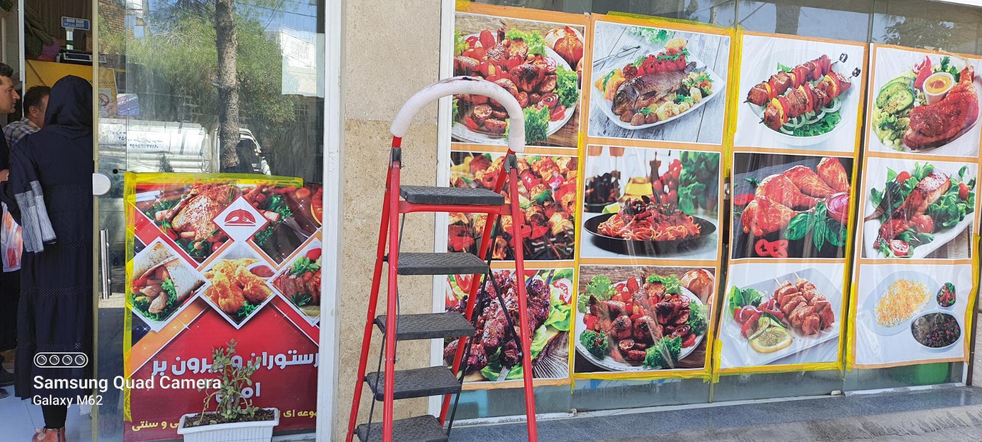 عکس رستوران امین