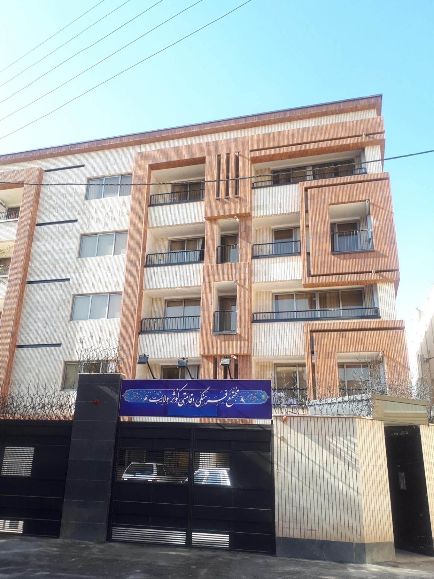 عکس مجتمع فرهنگی اقامتی کوثر ولایت