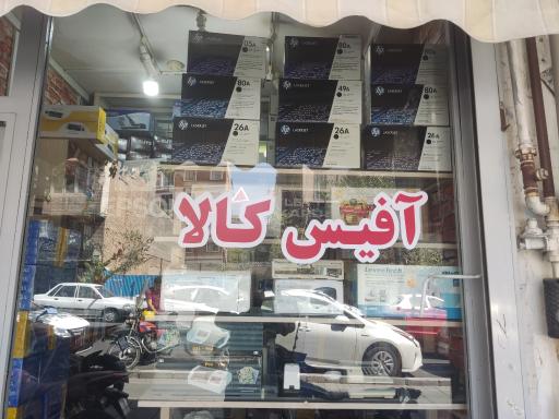 عکس آفیس کالا