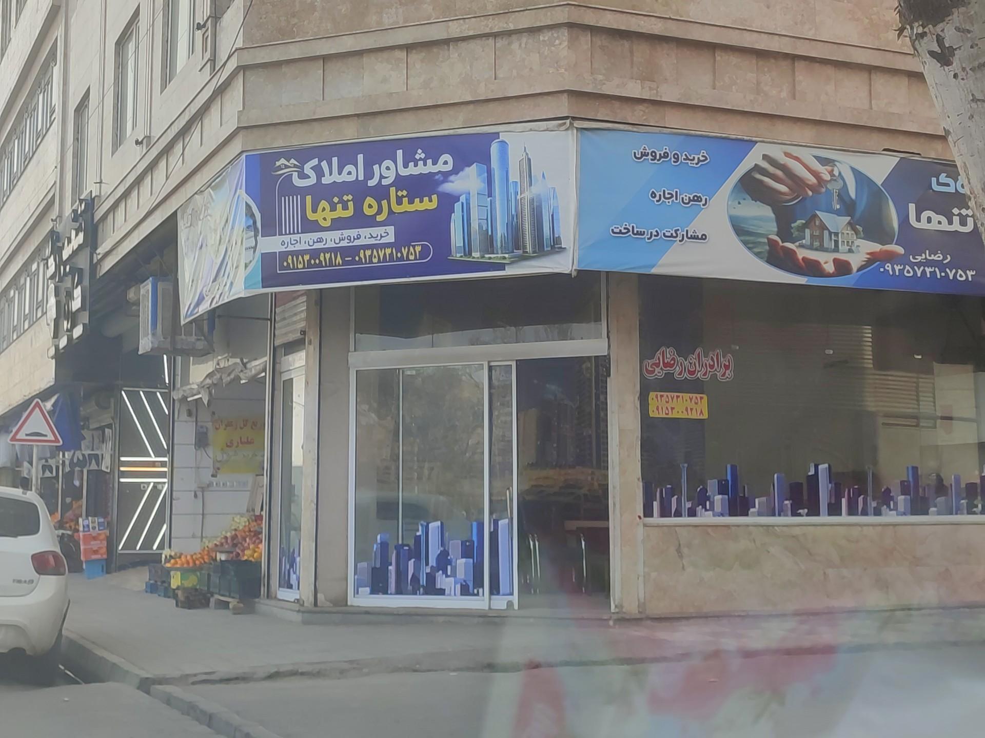 عکس مشاور املاک ستاره تنها