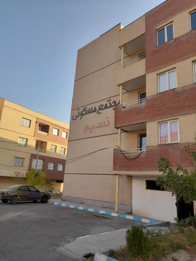 عکس مجتمع نسیم