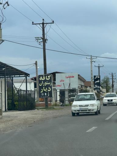کافه رستوران دیار 