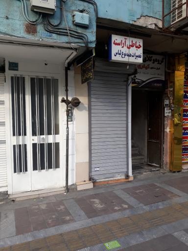 خیاطی آراسته