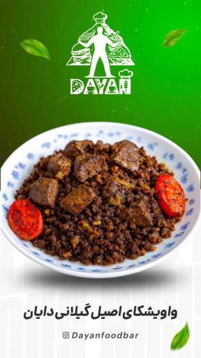 عکس رستوران فست فود دایان