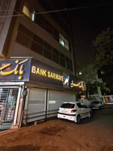 عکس بانک سرمایه