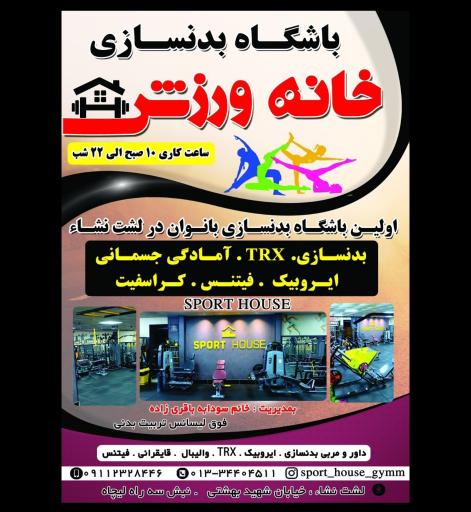 عکس خانه ورزش لشت نشا