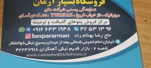 عکس فروشگاه کالای خواب بسپار آرمان  بهنام راد
