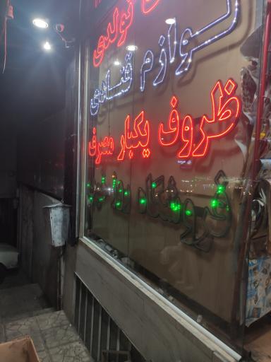 عکس ظرف یکبار مصرف و تم تولد دیسفان لند 