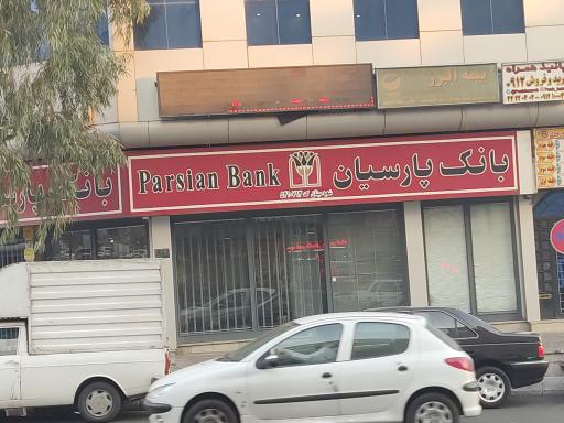 بانک پارسیان شعبه میثاق