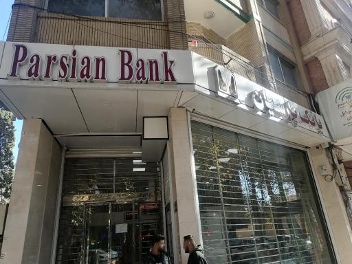 عکس بانک پارسیان 
