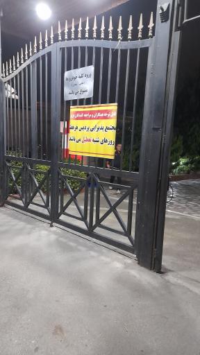 عکس رستوران پردیس نیروی انتظامی