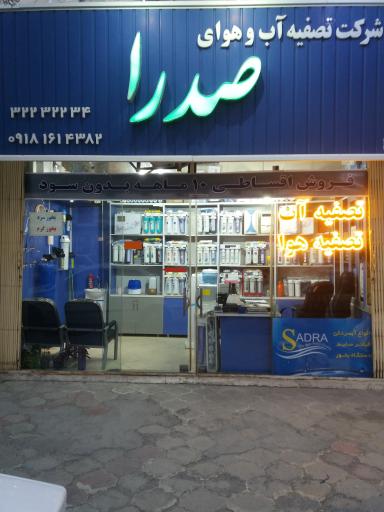 عکس تصفیه آب صدرا اراک