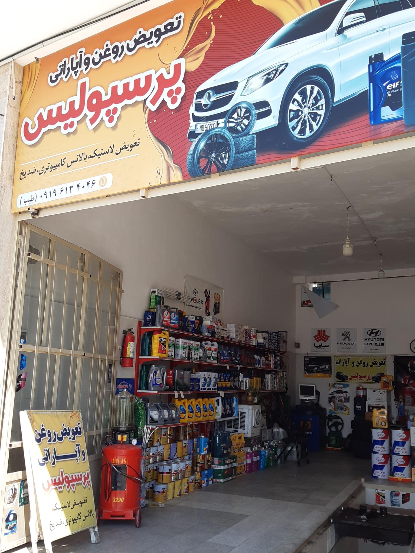 عکس اتوسرویس پرسپولیس