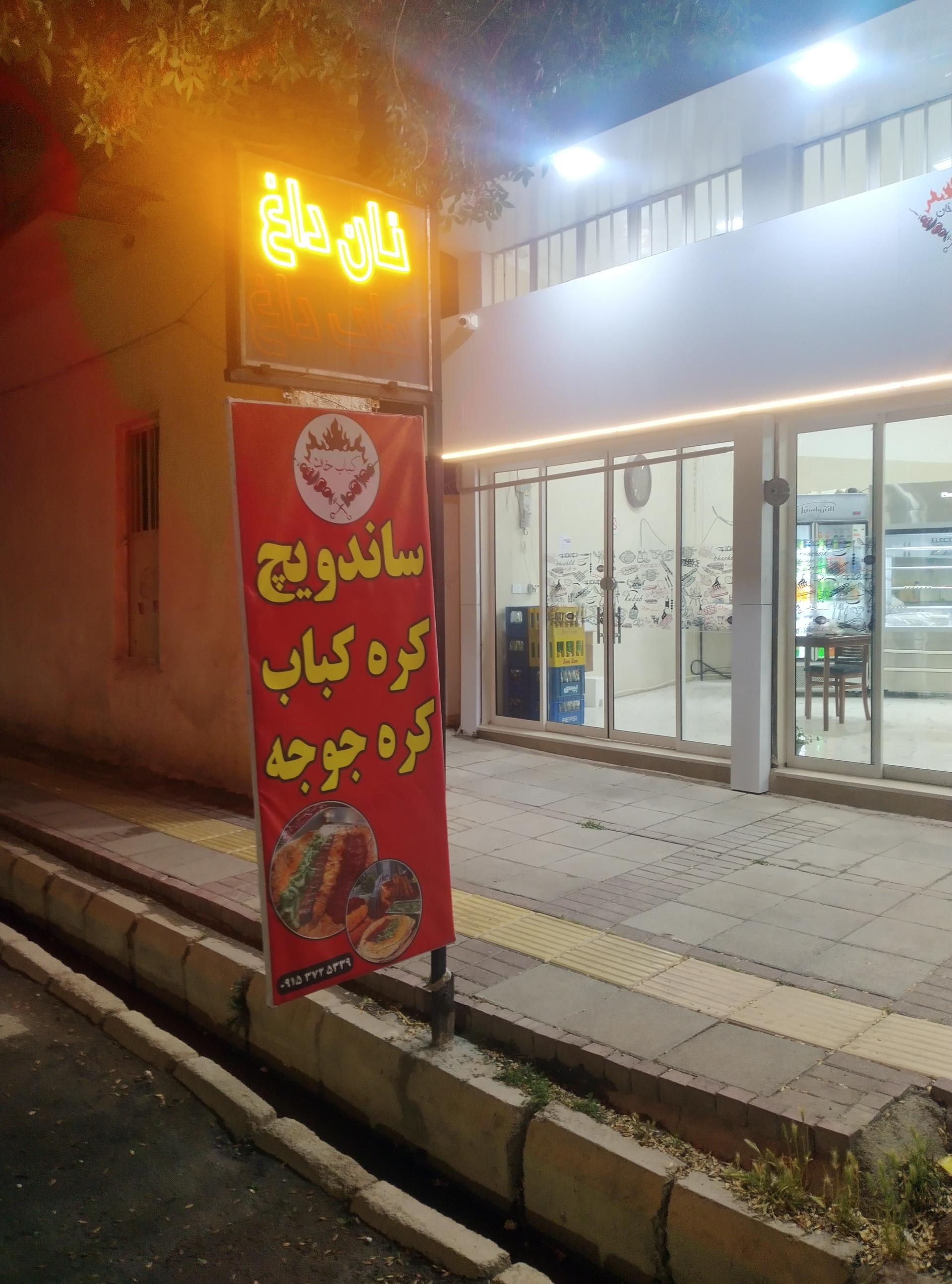 عکس کباب خان 