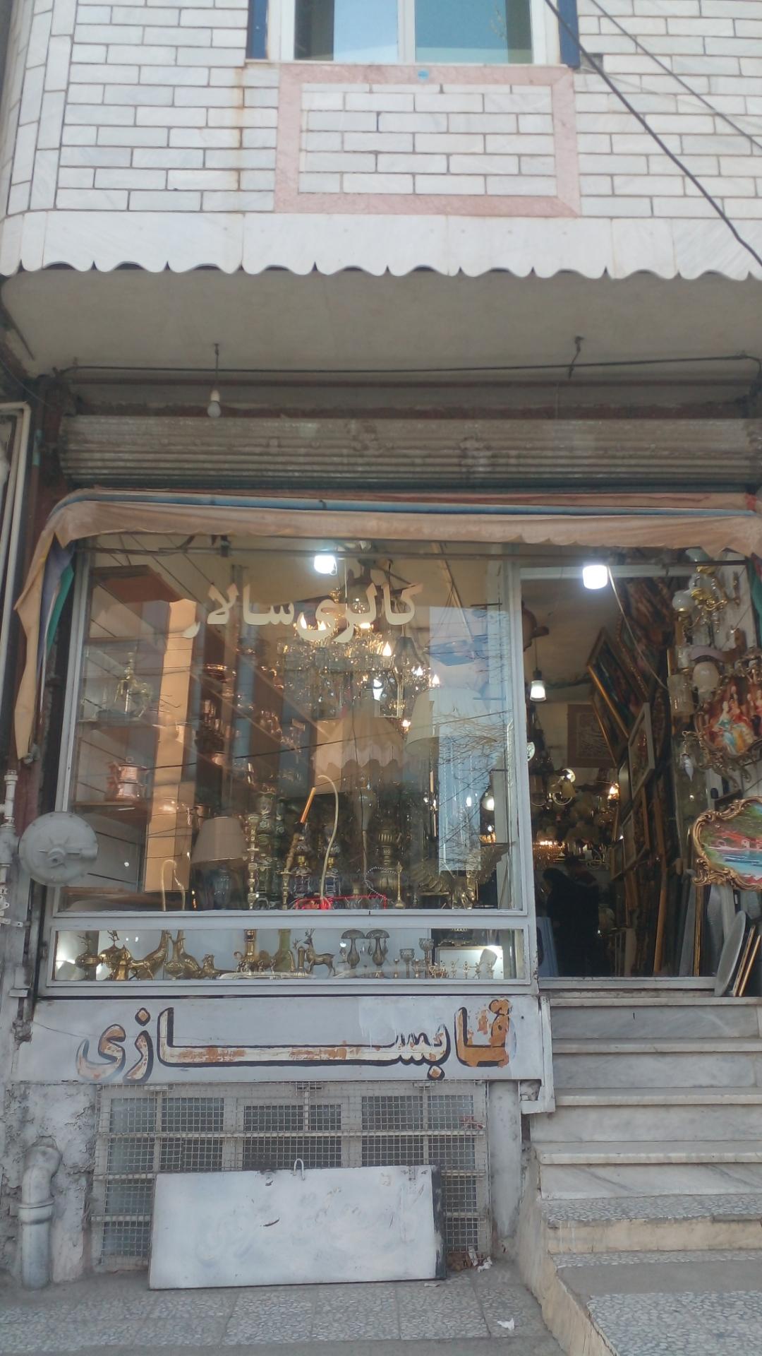 عکس گالری سالار (برنز)