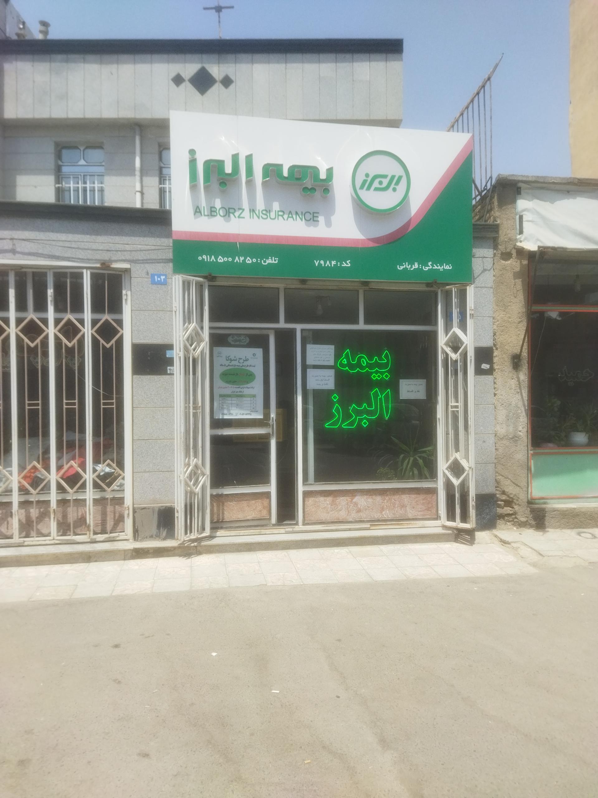 عکس بیمه البرز نمایندگی قربانی