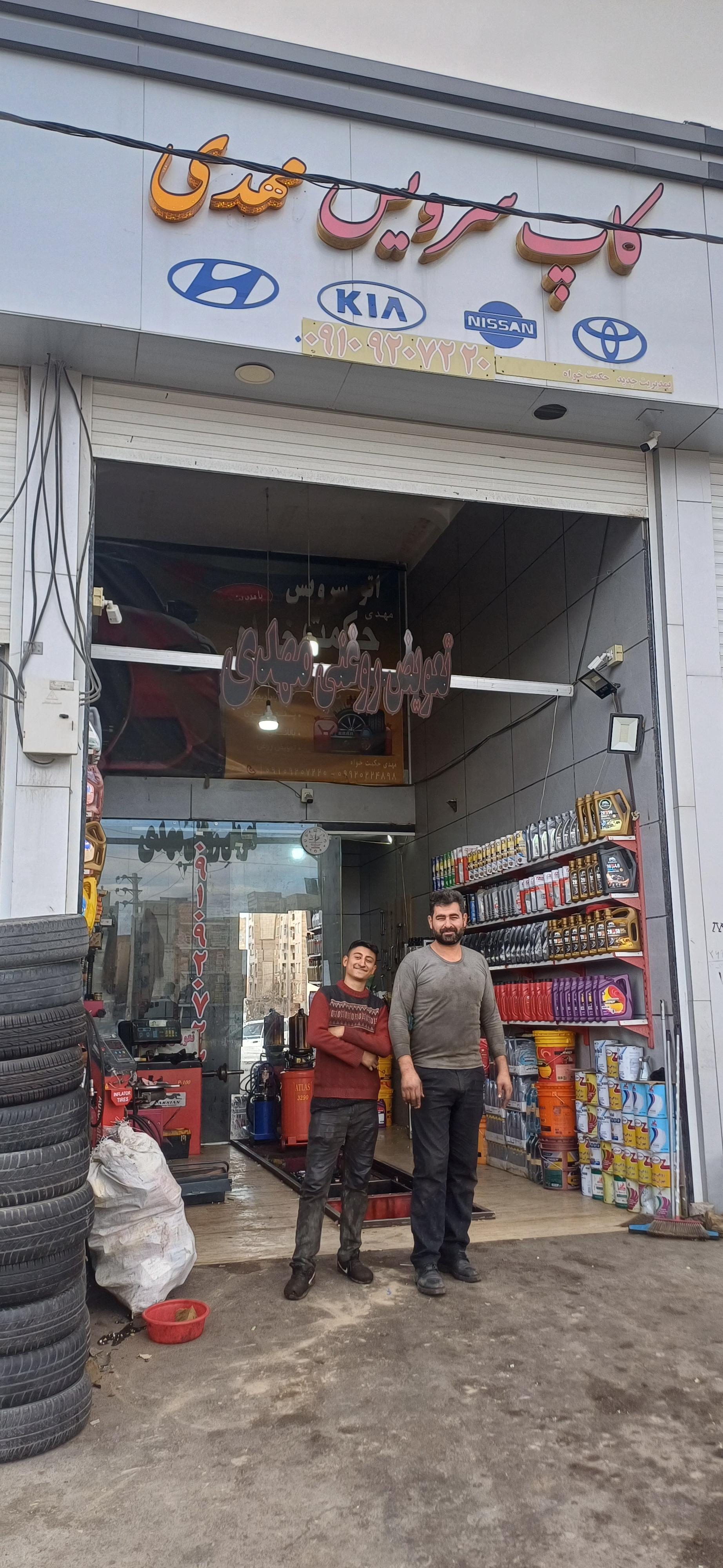 عکس تعویض روغنی مهدی