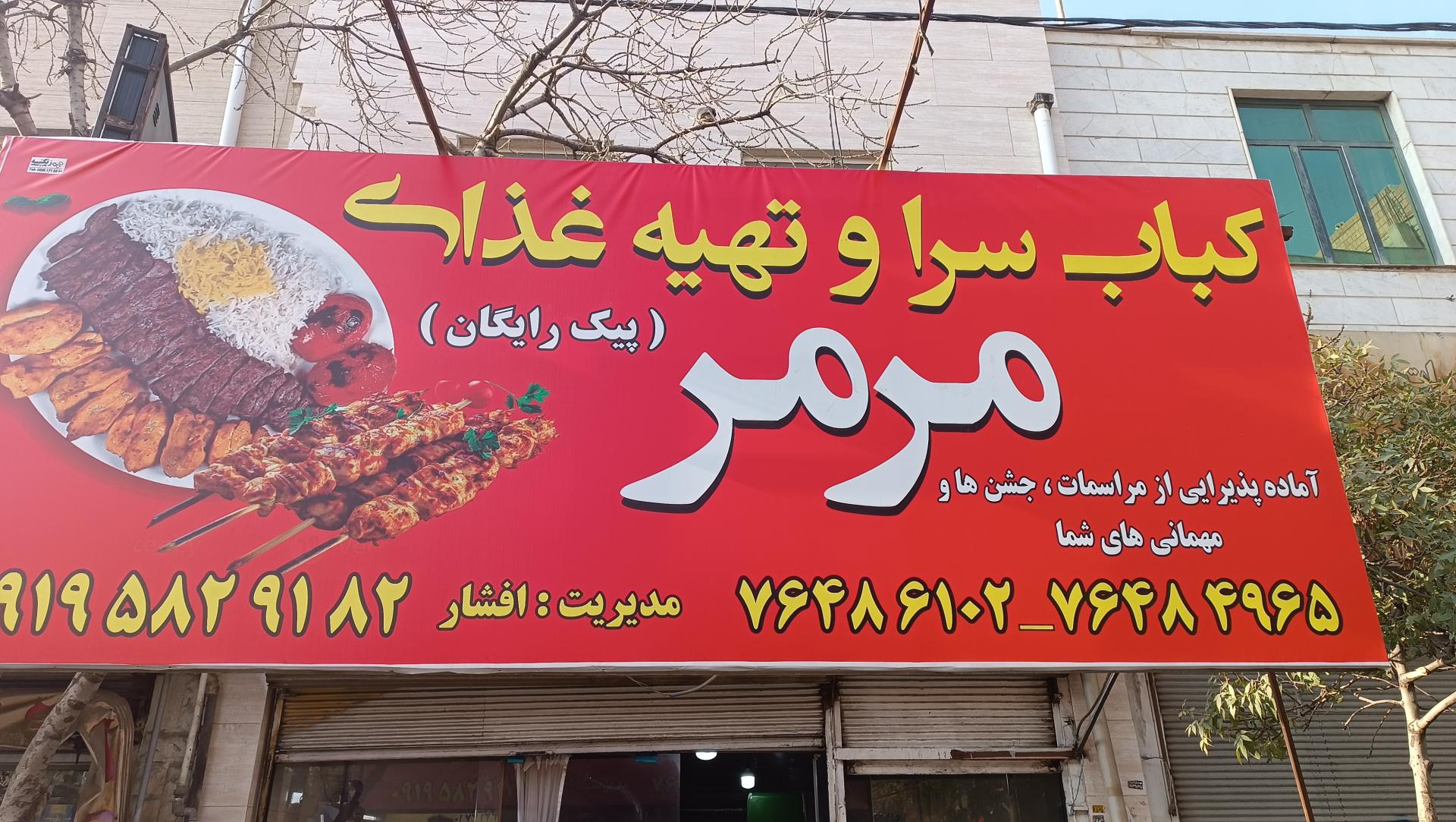 عکس تهیه غذای مرمر