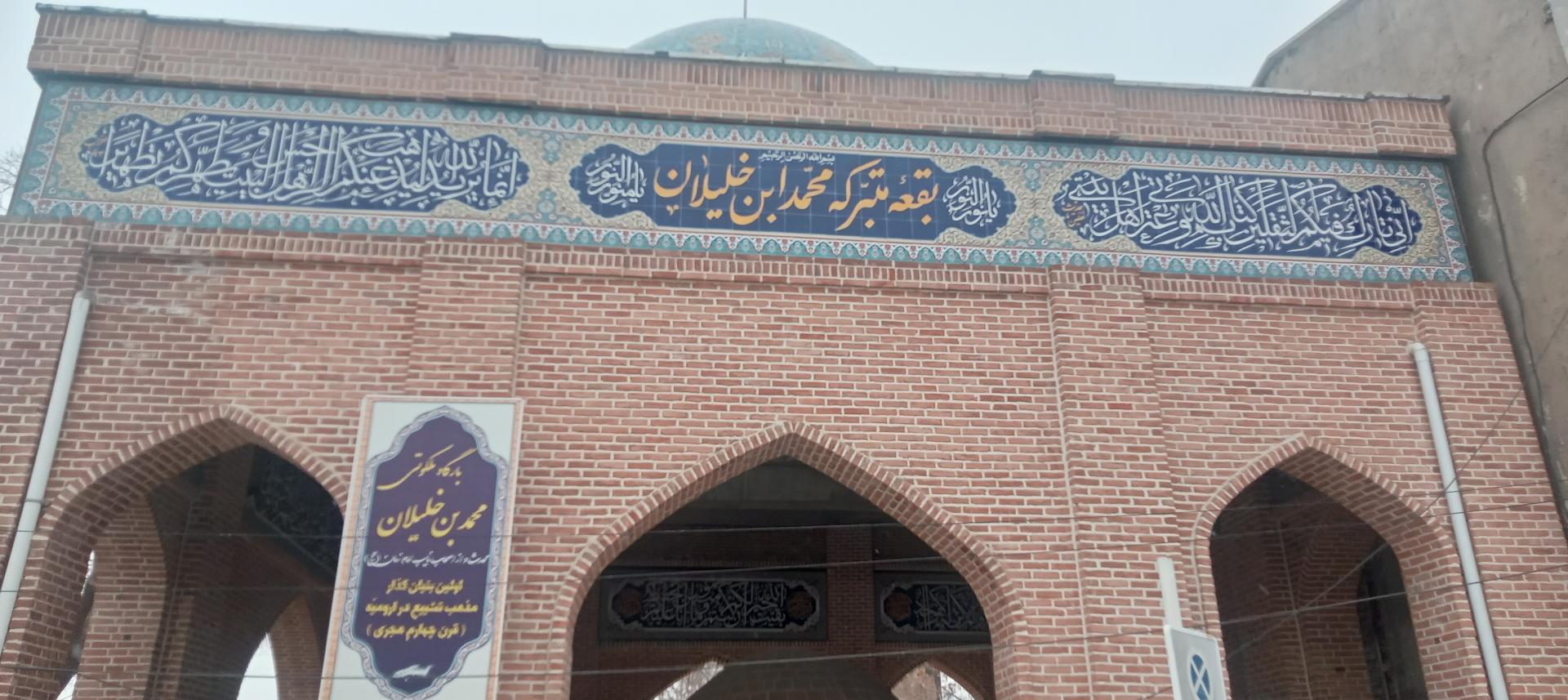 عکس مقبره خلیلان