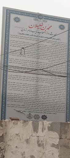 عکس مقبره خلیلان