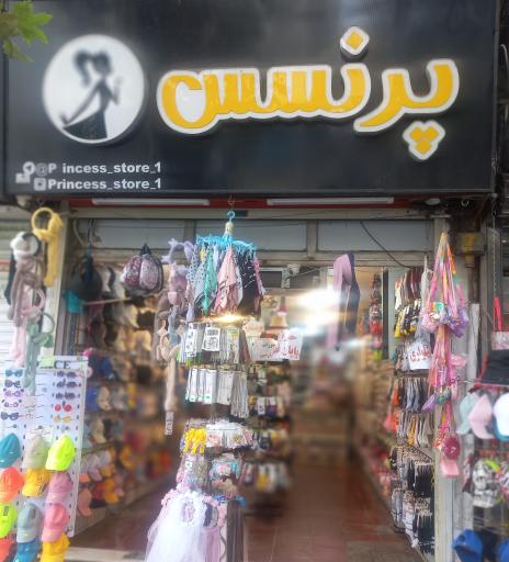گالری اکسسوری پرنسس